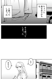【漫画】『エゴ』19　©️おあー／講談社