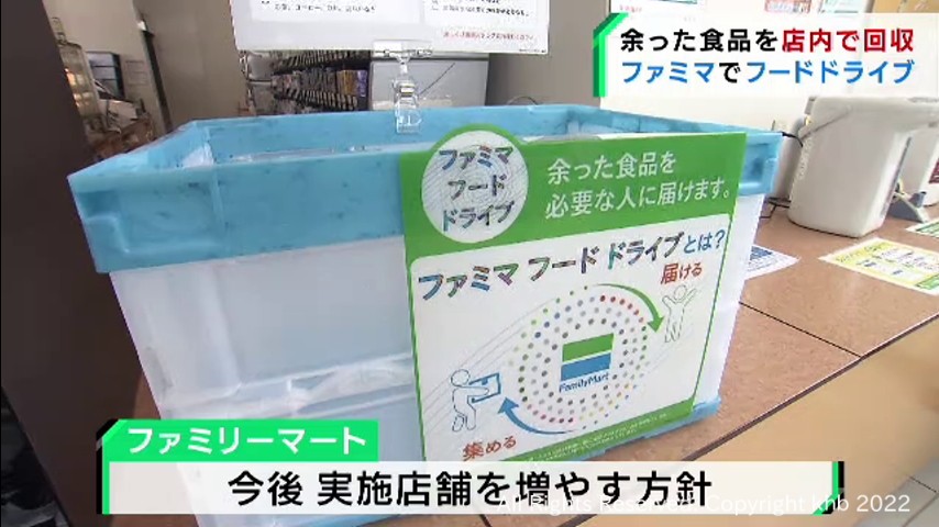 Khb東日本放送 家庭で余った食品を提供 フードドライブ 宮城県内ファミリーマートで実施 Khb東日本放送 家庭で余った食品を提供 フードドライブ 宮城県内ファミリーマートで実施