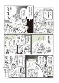 『ナガサレール イエタテール』第１話「流される」⑤ ※ニコ・ニコルソンさん提供