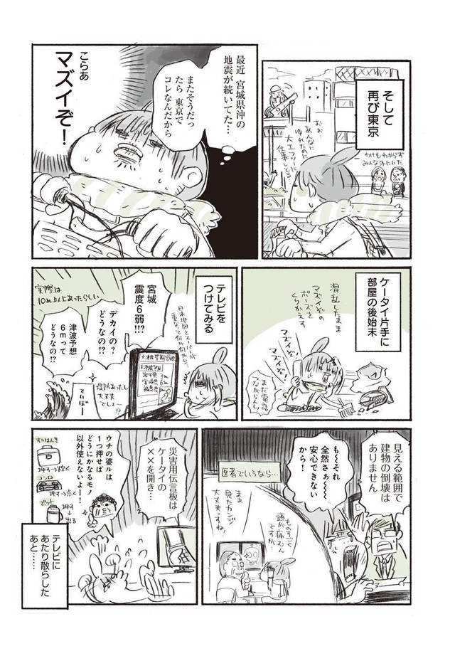 『ナガサレール イエタテール』第１話「流される」⑤ ※ニコ・ニコルソンさん提供