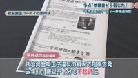 政治資金パーティの案内状