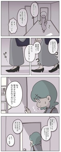 【漫画】『アパレる176話-187話』29　（C）ぼのこ