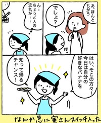 【漫画】『スーパーのバナナ売り場をイベント会場にしちゃった話。』5（野々さん提供）