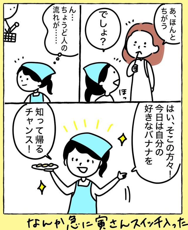 【漫画】『スーパーのバナナ売り場をイベント会場にしちゃった話。』5（野々さん提供）