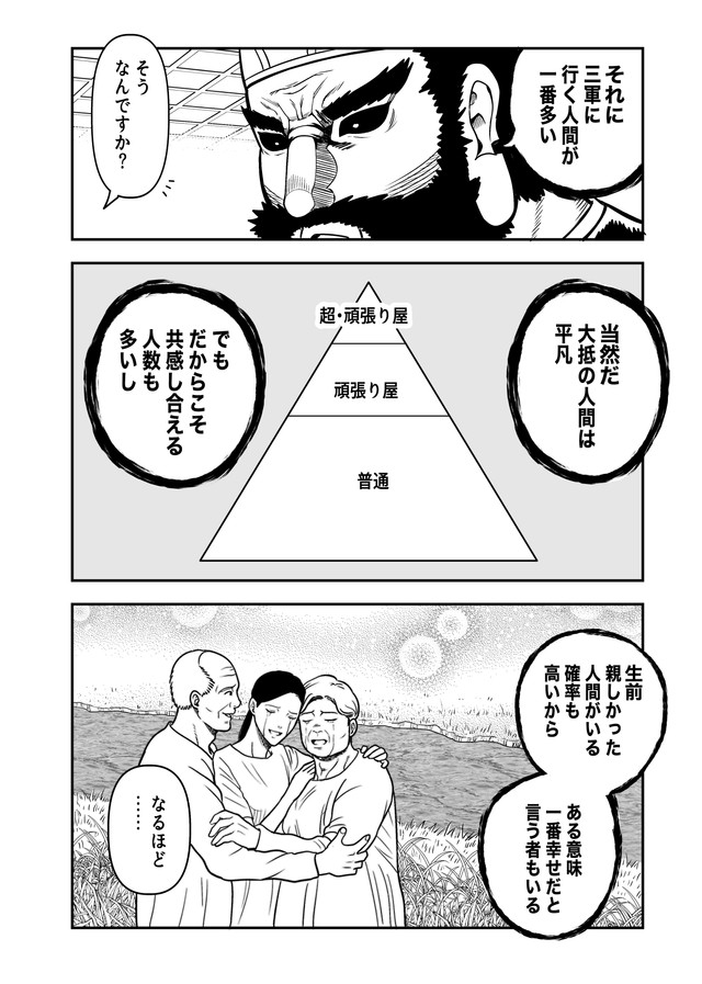 【漫画】『なんか死んだ話』6（赤信号わたるさん提供）