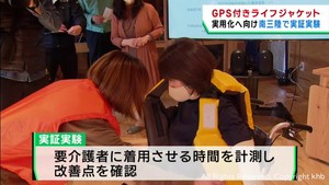 津波で流された人を早期発見　ＧＰＳライフジャケットの実証実験　宮城・南三陸町