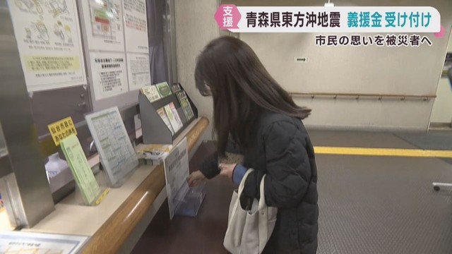 青森県東方沖の地震　被災者を支援　仙台市が募金箱を設置