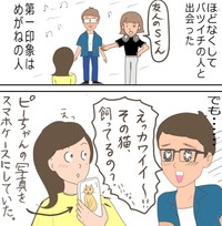 バツイチのお相手が現われ、それまでなかった前のめりな反応を得る（ヨスコスさん提供）