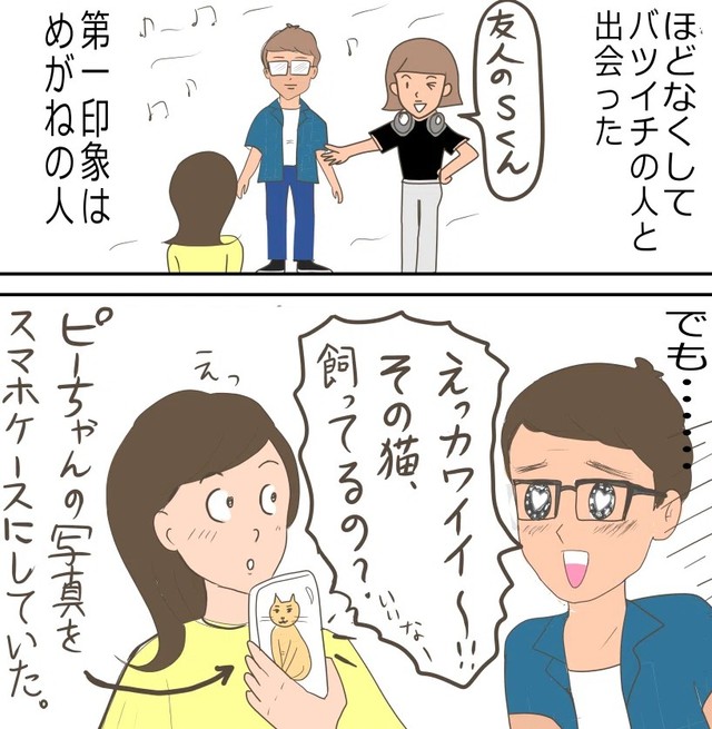 バツイチのお相手が現われ、それまでなかった前のめりな反応を得る（ヨスコスさん提供）