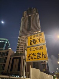 うめきたノースレジデンス建設現場で見つかった「ぶたまん」の搬入口／けんたろうさん（@ken_ta_rou）提供