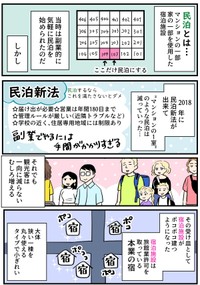 【漫画】『インバウンドと私』3（あさのゆきこさん提供）