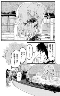 【漫画】『終点まで、ふたりで』27　©はな羽芽／小学館