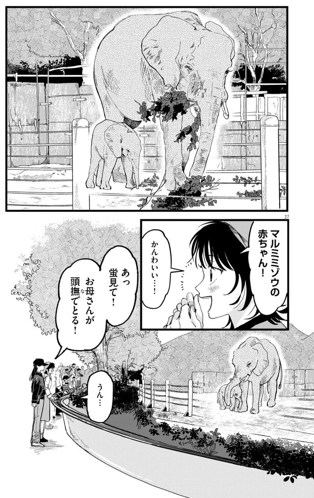 【漫画】『終点まで、ふたりで』27　©はな羽芽／小学館
