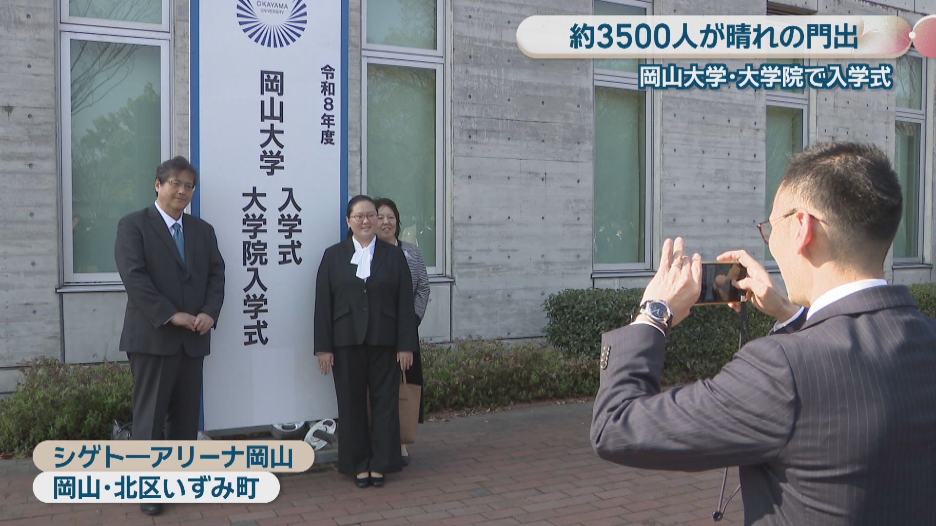 たくさんのことを学びたい」 岡山大学・大学院で入学式 約3500人が門出