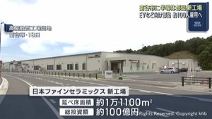 半導体部品など製造　日本ファインセラミックスが宮城・富谷市に新工場