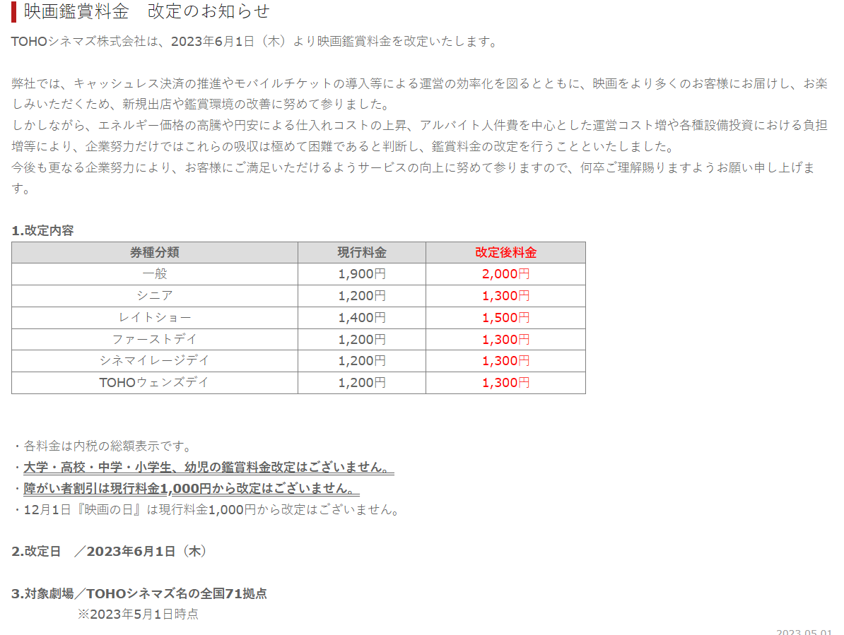 TOHOシネマズ公式サイトの発表全文