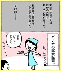 【漫画】『スーパーのバナナ売り場をイベント会場にしちゃった話。』2（野々さん提供）