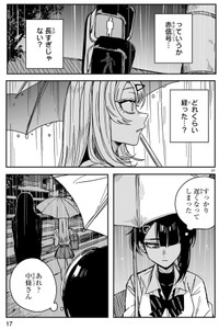 【漫画】『ツイてるギャルとミエてる陰キャ』17　©深水たろー／COMICメテオ