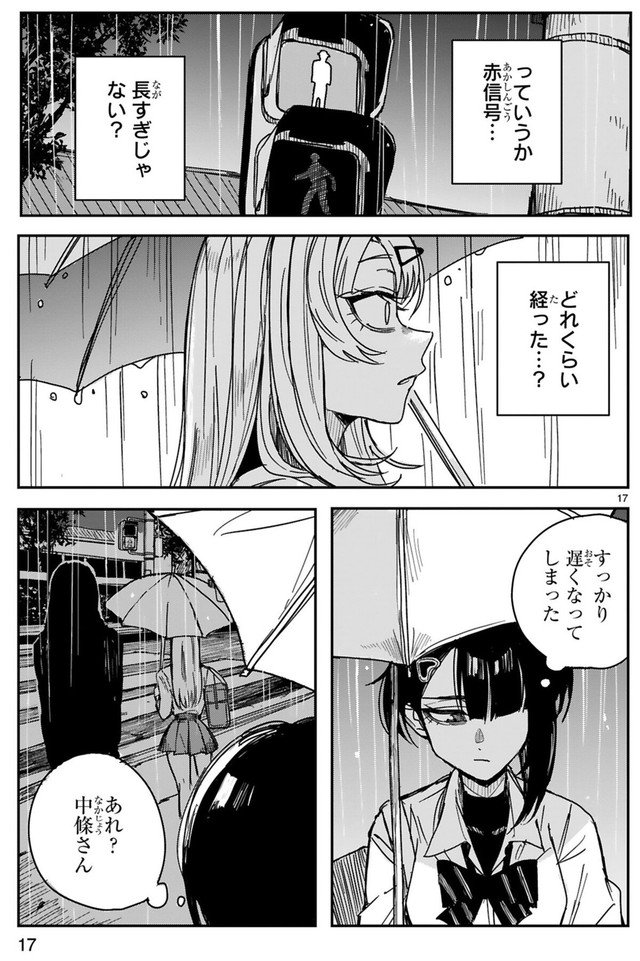 【漫画】『ツイてるギャルとミエてる陰キャ』17　©深水たろー／COMICメテオ