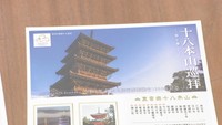 弘法大師空海の生誕1250年を記念してオリジナル切手を発売