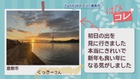 【はぴコレ】息子家族と一緒におせち料理・きれいな初日の出　1月22日放送