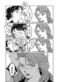 【漫画】『スケバンと転校生』2（ふじちかさん提供）