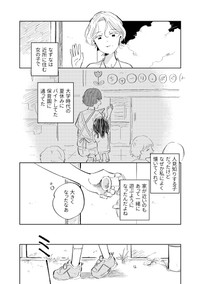 【漫画】『8月32日は来ないから』10（春野ユキトさん提供）