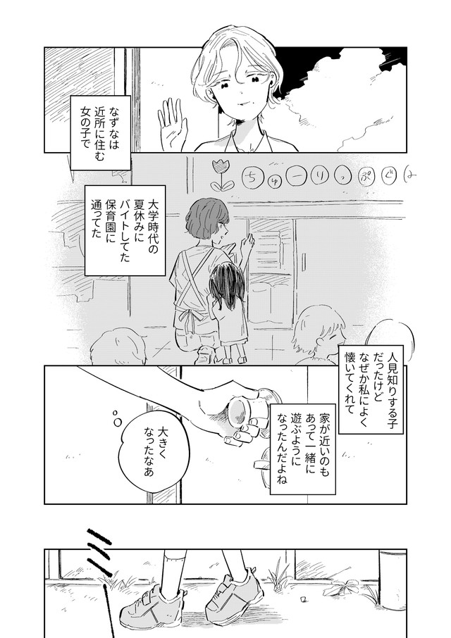 【漫画】『8月32日は来ないから』10（春野ユキトさん提供）