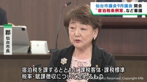 宿泊税の条例案や補正予算案を提出　仙台市議会９月議会開会