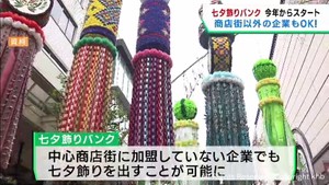 仙台七夕まつり　中心商店街以外の企業も七夕飾りが可能に