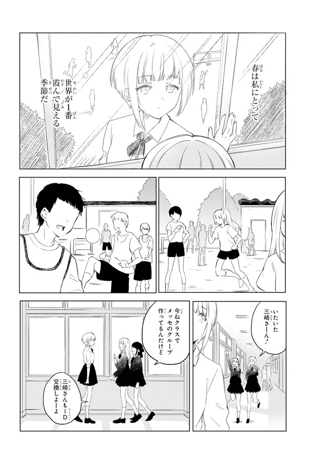 【漫画】『君の傷みを知りたい』4　(C)Eke Shimamizu/SQUARE ENIX