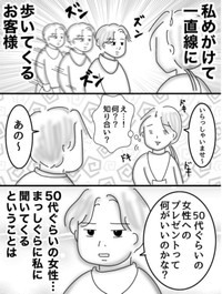 【漫画】『彼女想いの彼氏って事なんだよね』1（オムニウッチーさん提供）