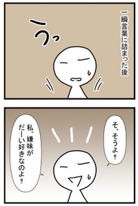 【漫画】『進め！うどん屋トマコ』11　(C)トマコ