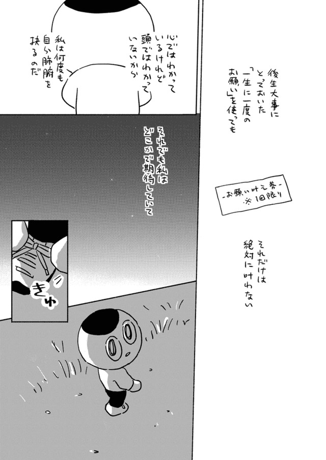 【漫画】『「おばあちゃん」のはなし』21（<=さん提供）