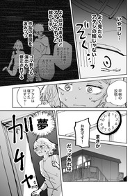 【漫画】『絶対にバズりたい女の話』22（東山わかるさんの提供）