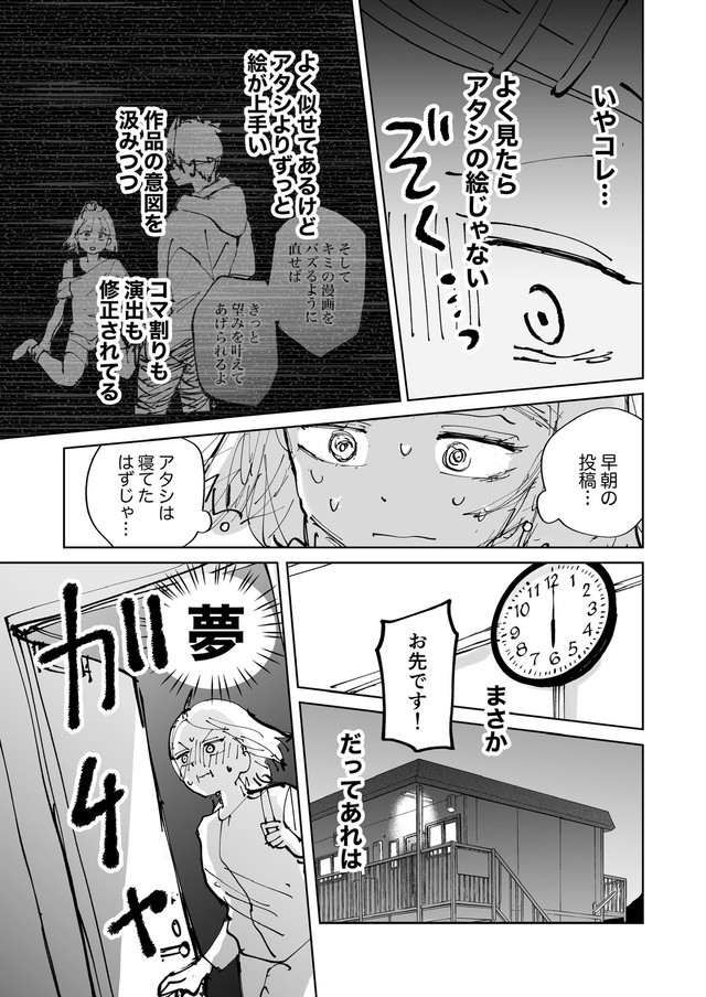 【漫画】『絶対にバズりたい女の話』22（東山わかるさんの提供）