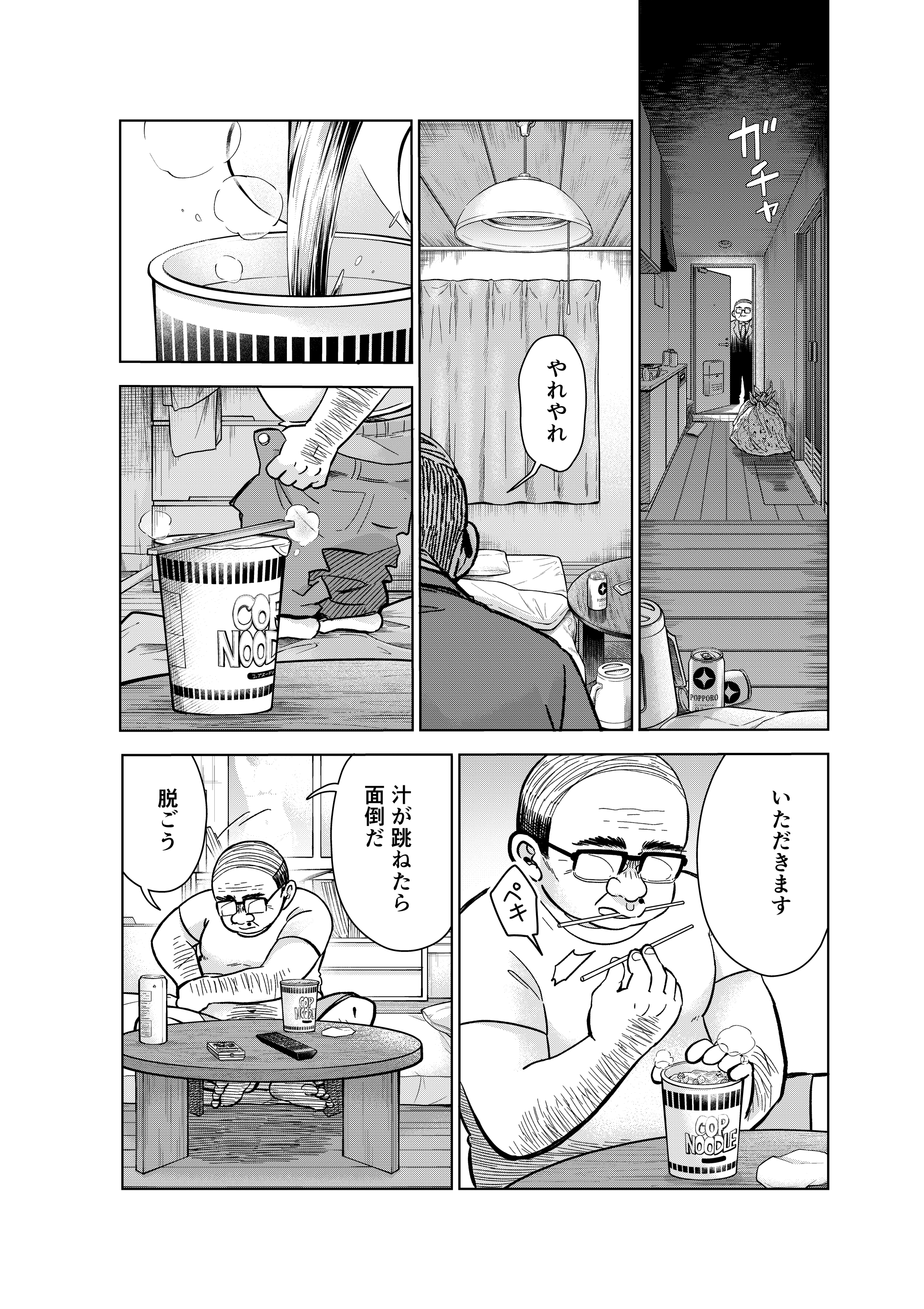 【漫画】『結婚相談所の「おぢブロック」の話』32（井原タクヤさん提供）