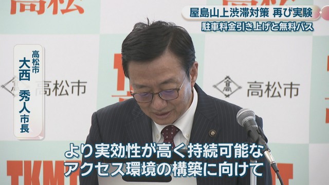 高松市／大西秀人 市長
