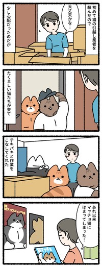 【漫画】『ねこのおしごと』4(C)pandania