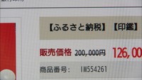 「割引」「特価」に注意！ふるさと納税を装う偽サイト　香川の3市3町でも