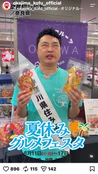 岡島（@okajima_kohfu_official）の公式インスタグラムより