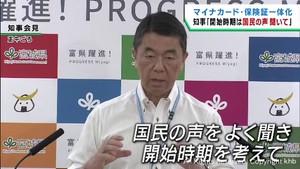 マイナンバー保険証「国民の声を良く聞いて開始時期を考えて」　村井宮城県知事