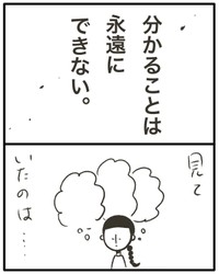 【漫画】『人の目はどこにあるのか』4（オキタマキさん提供）