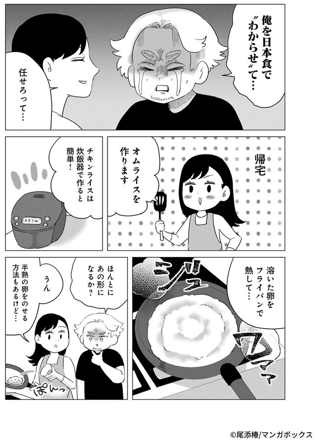【漫画】『解毒のススメ ～毒親育ちの私がアメリカ人彼氏と幸せになってもいいですか？～　第18話』8　©︎尾添椿／マンガボックス