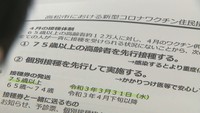 高松市は重症化しやすい75歳以上への個別接種を優先して行う方針