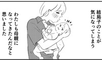 結局子どものことが気になってしまう（犬石さん提供）
