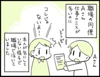 仕事でミスを多発するAさん。もしかしたら…「大人の発達障害」！？