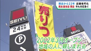 宮城・西友富谷店が閉店　富谷市が新たなスーパー誘致に動く
