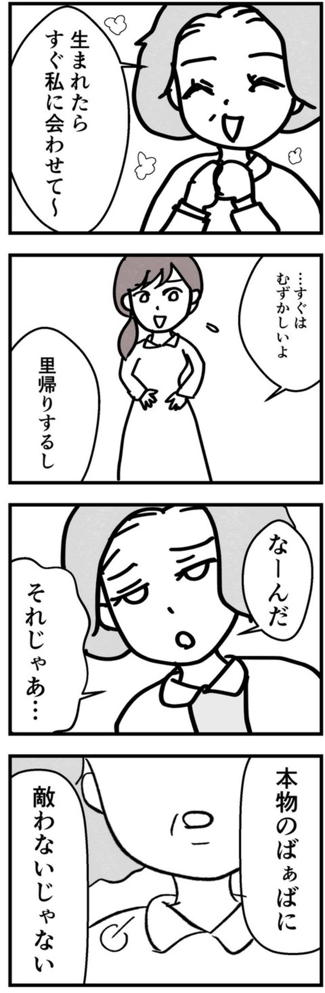 【漫画】『母になって、友は変わった～喜美子編～』3（戸塚ネオさん提供）