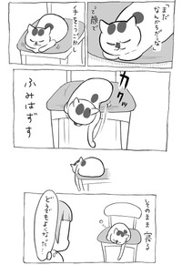 【漫画】「なにがちがうんだ」（提供：松本ひで吉さん）